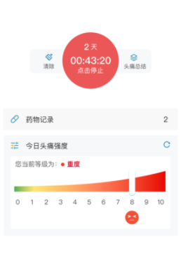 我的头痛日记app 1