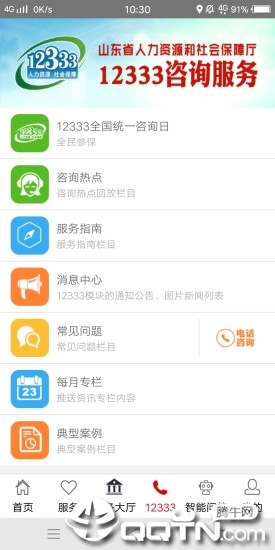 山东人社服务app