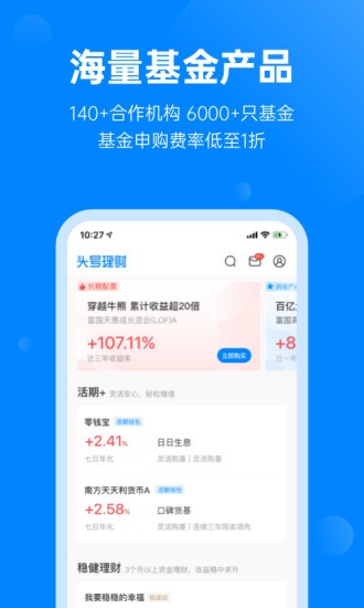 头号理财app 截图1