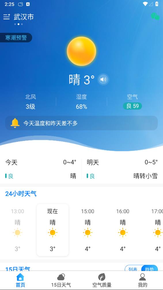 当准天气app 截图1