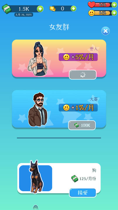 首富之路 截图2