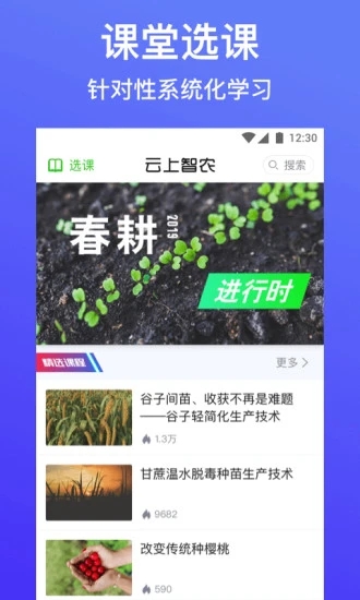 云上智农app安卓下载 截图4