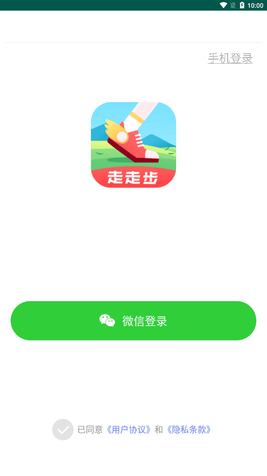 走走步 截图1