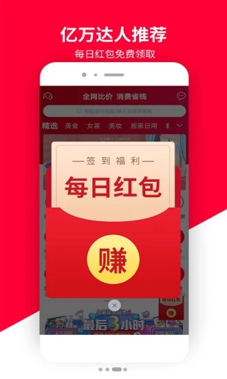 花钱省app 截图1