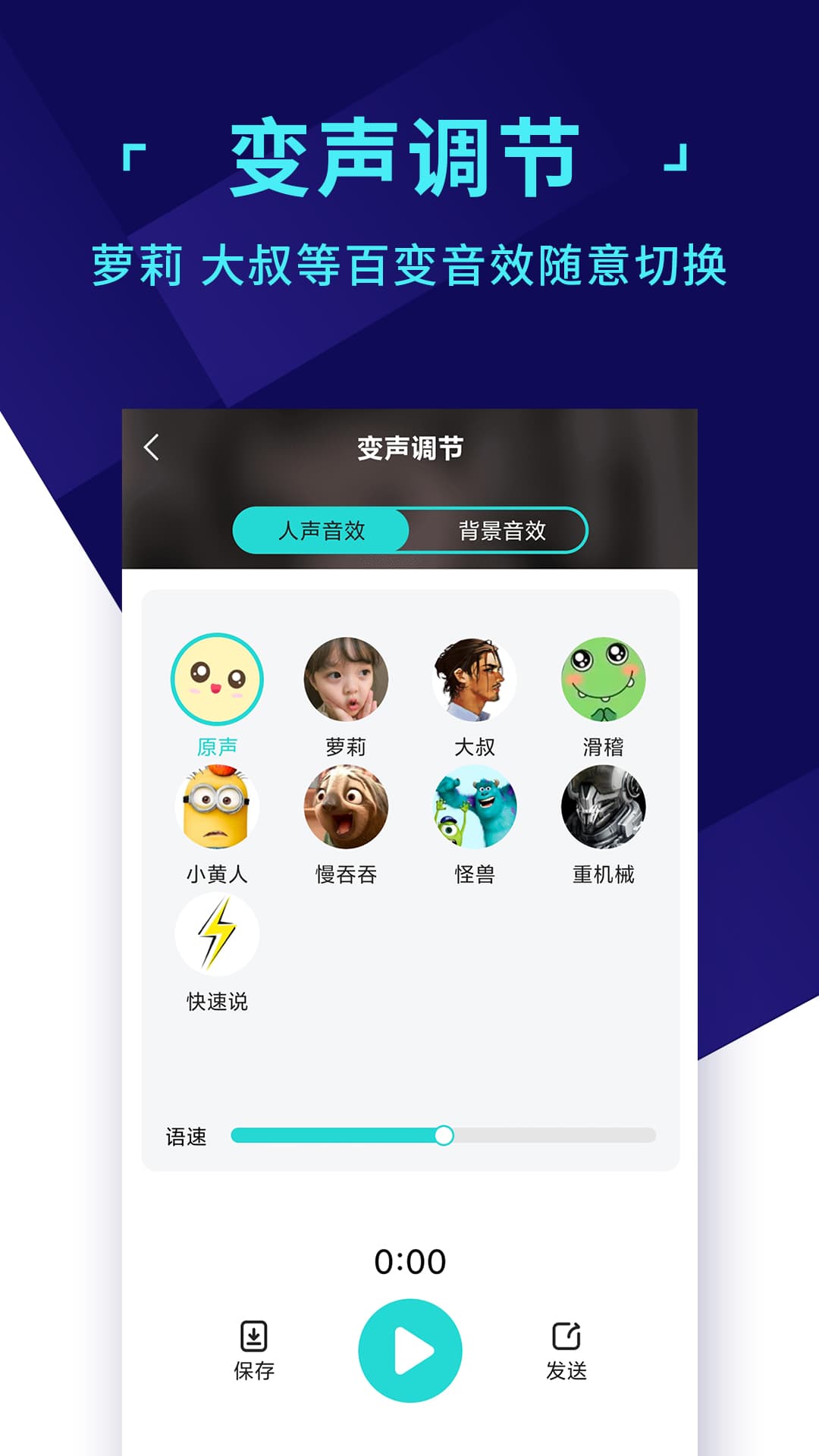 变声器游戏语音助手app