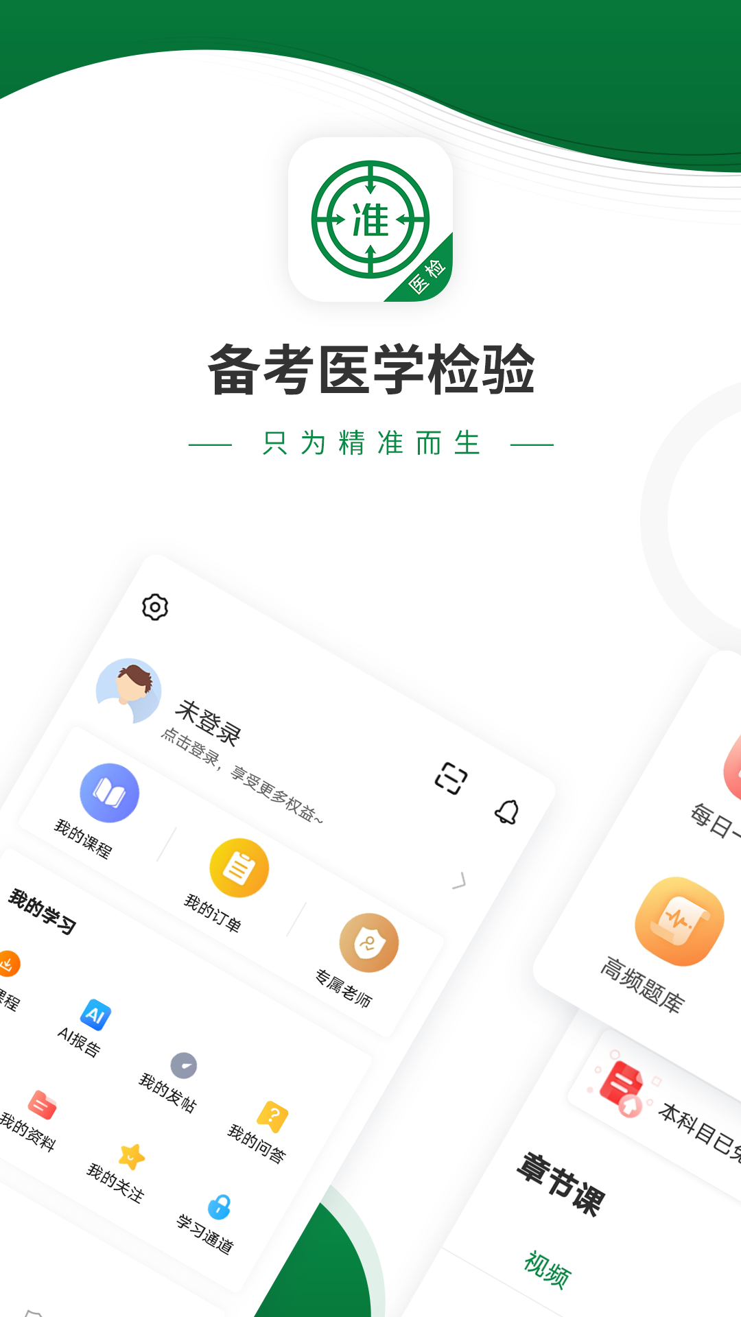 医学检验优题库app 截图1