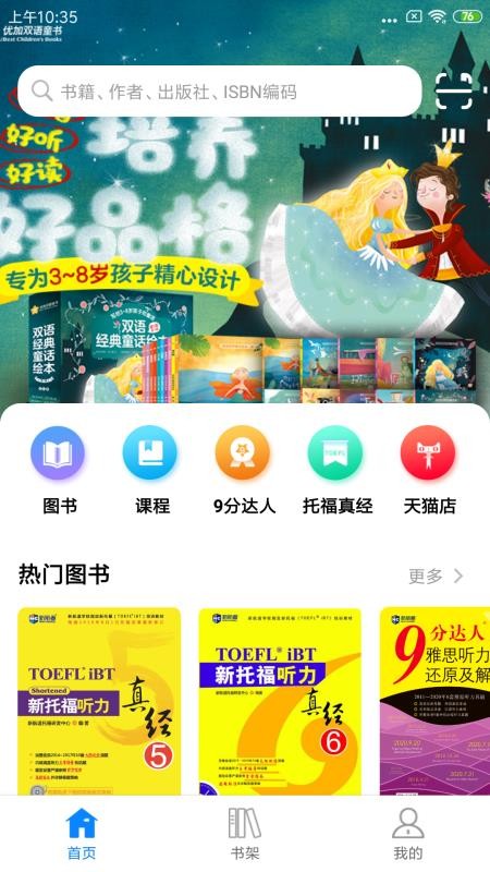 新英汉阅读app 截图3