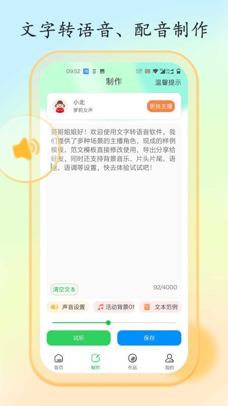 文字转换语音大师免费版 截图4