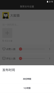 友圈集赞助手app