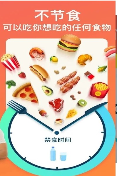 断食追踪app1.0.3 截图2