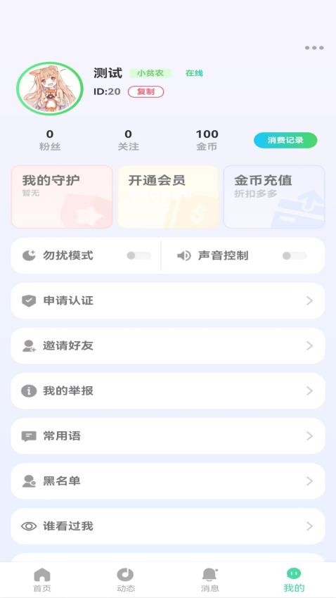 心怡APP 截图3