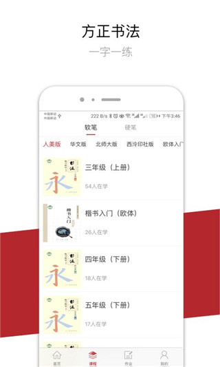 方正书法 截图2