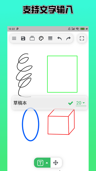 草稿本软件 截图4