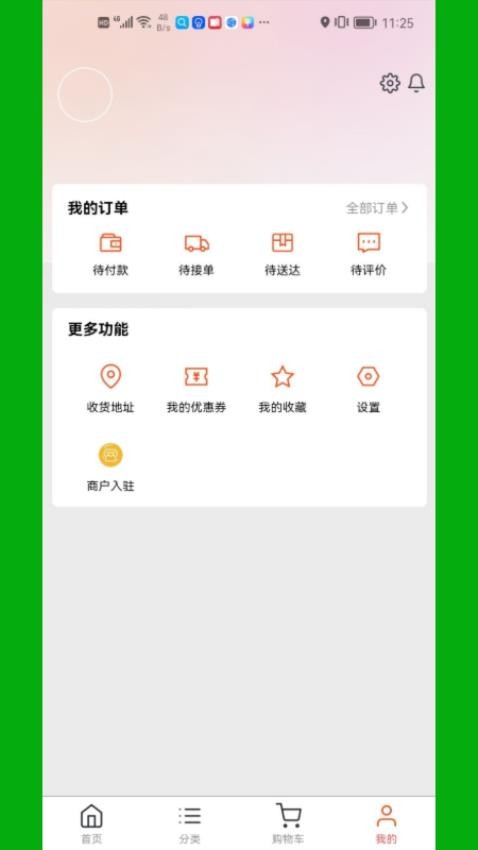 鲜果都app 截图1