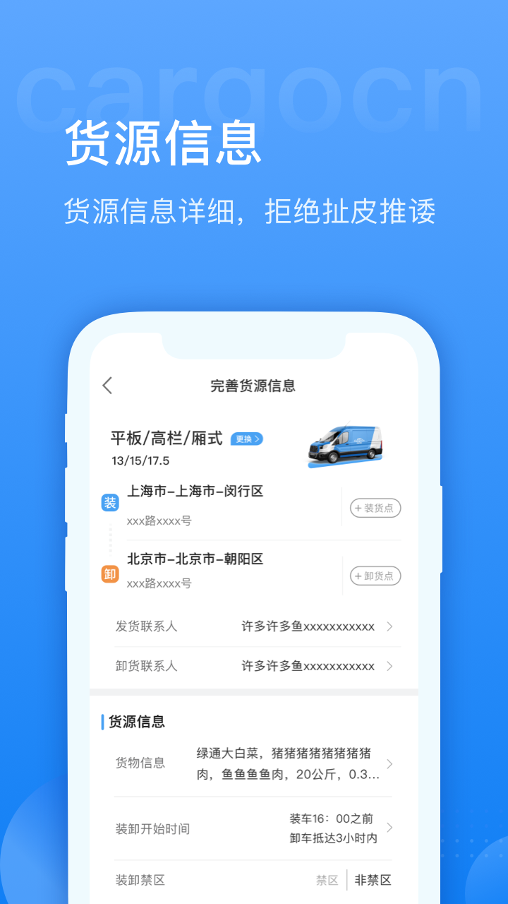 货运中国app 截图1