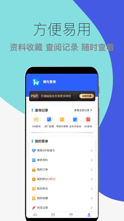 汽车维修宝软件 截图5