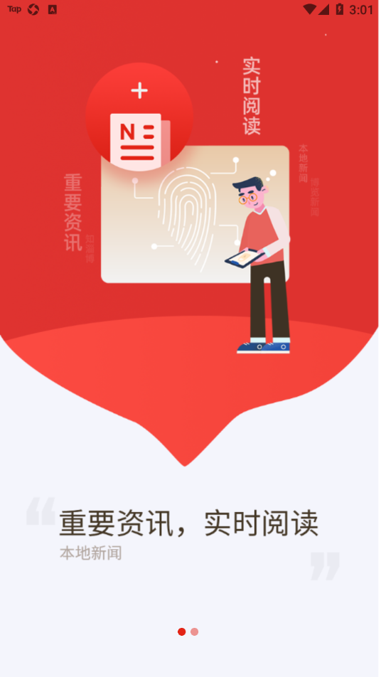 博览新闻app 截图1