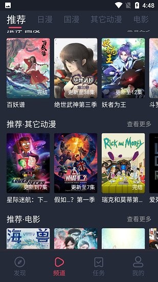 当鸟动漫免费无广告 截图2