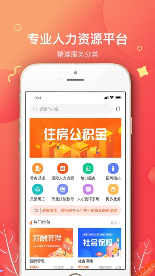 山海源云app 截图1