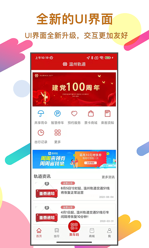 温州轨道交通 截图2