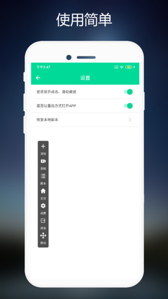 连点器 截图3