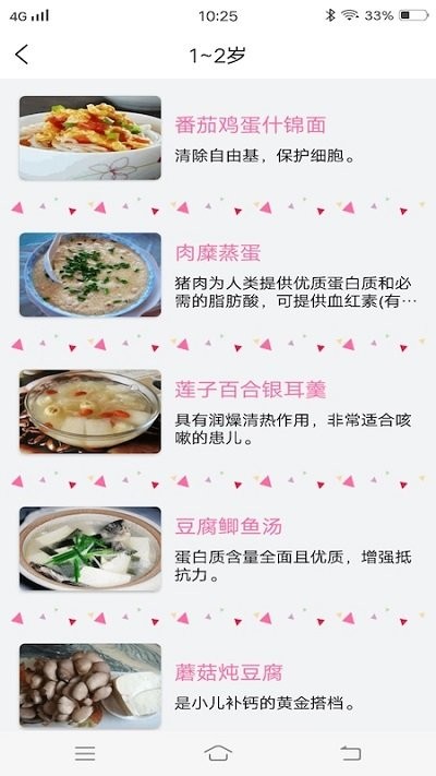 婴儿食谱大全客户端 截图1