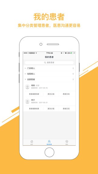 医事通医生端 截图2