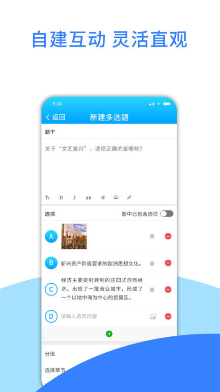 爱课堂教学版app软件 截图2