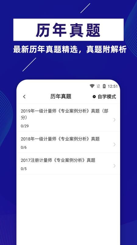 注册计量师牛题库 截图1