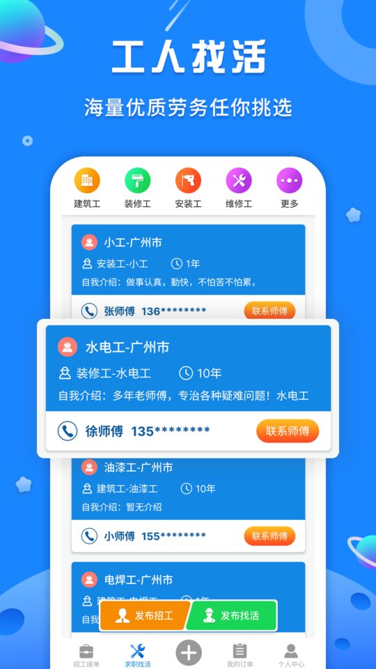 易招工pro软件 截图1