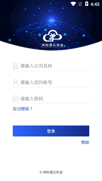 洲柏通ERP 截图2