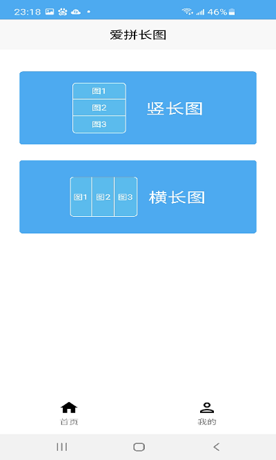 爱拼长图软件 截图1