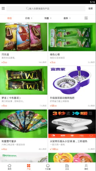 中国冷饮批发app
