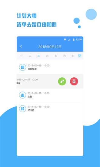 计划大师app 截图3