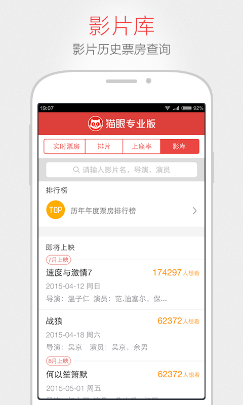 猫眼专业版实时票房 6.5.9