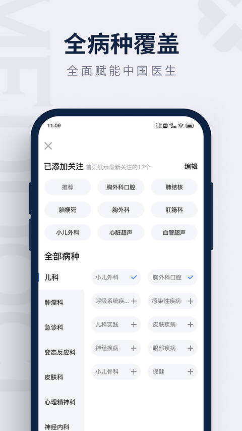 医讯邦 截图3