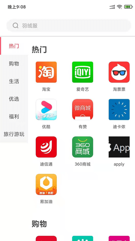 聚惠省 截图3