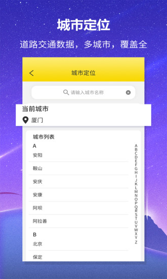 口袋公交免费版 1.1.8