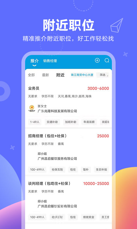 俊才网求职端app 截图1