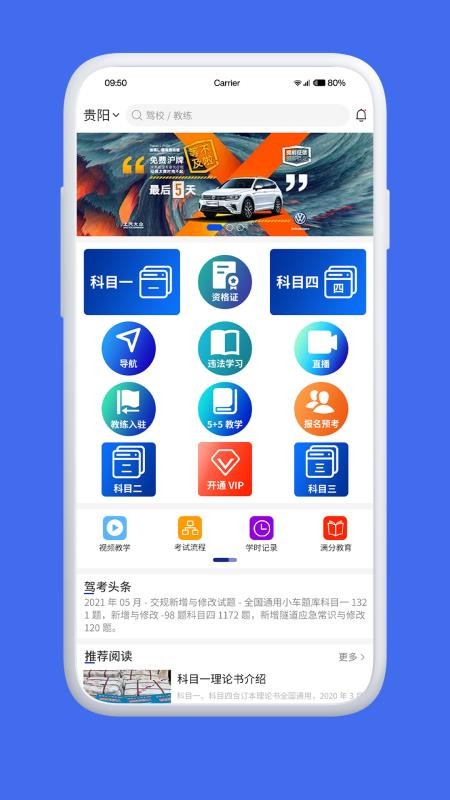 驾考云 截图4