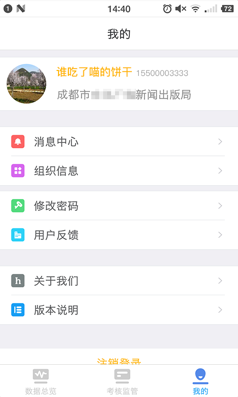 文化e管家app