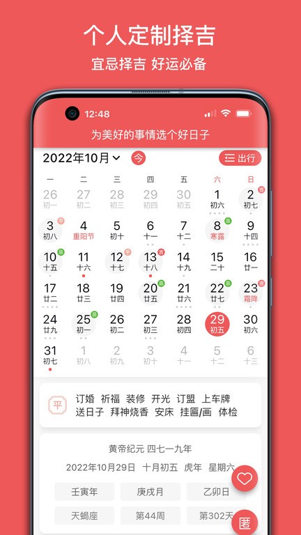 有灵日历app 截图3