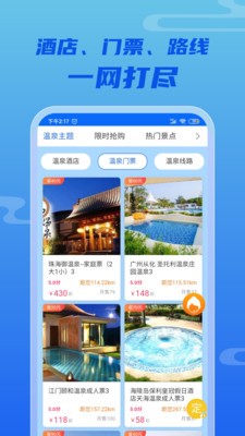 来咱家旅游v1.72 截图2