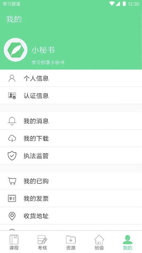 学习部落Qapp 截图3