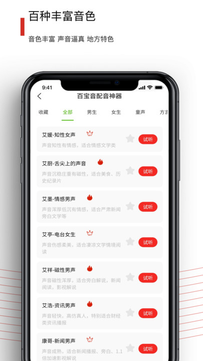 百宝音app 截图2