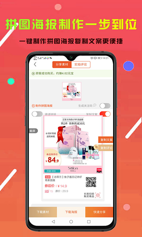 省享生活app 截图4