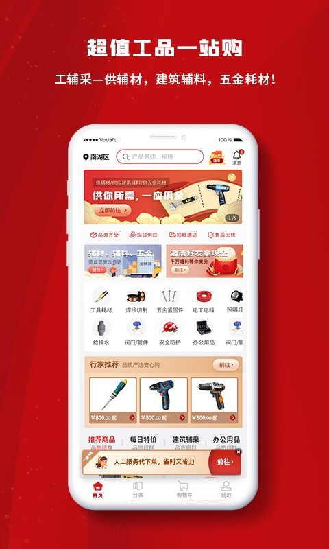 工辅采app 截图2