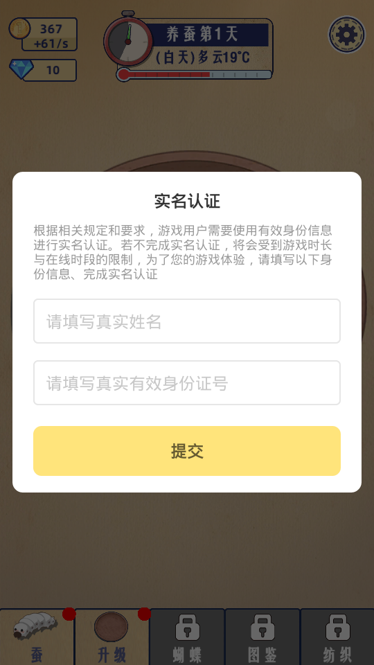 小小养蚕师免广告版 截图1