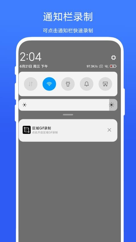 区域Gif录制app 截图2