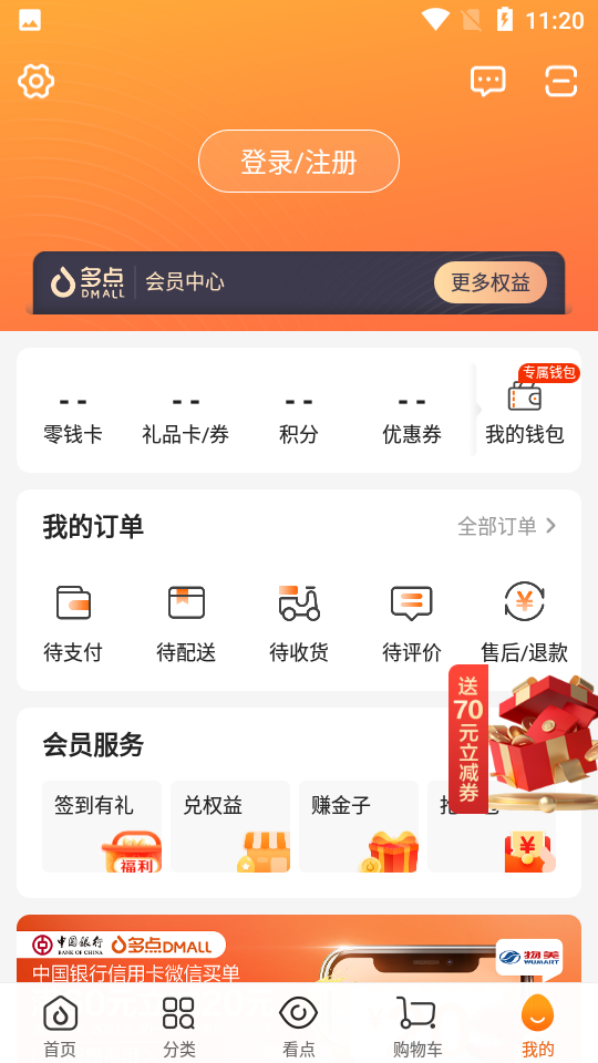 多点app 截图3